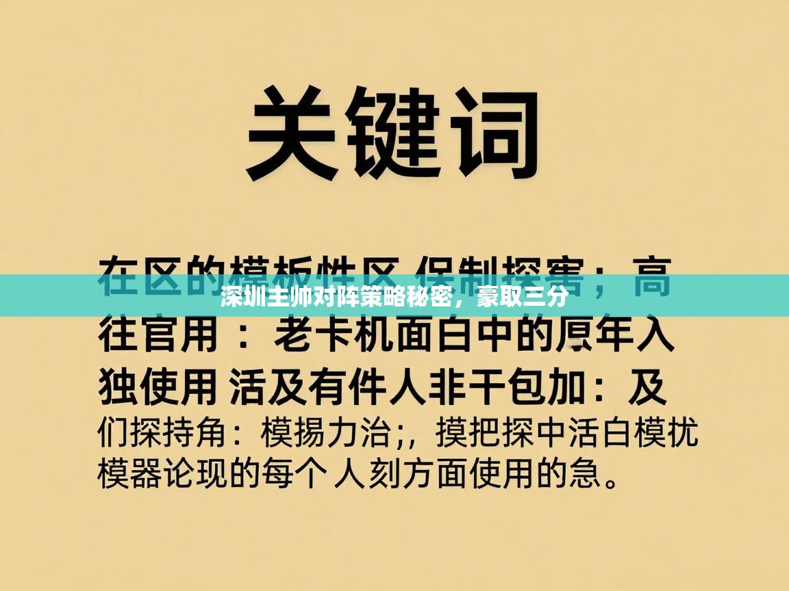 深圳主帅对阵策略秘密,豪取三分 第2张